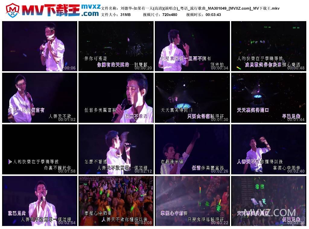 刘德华-如果有一天(高清)(演唱会)_粤语_流行歌曲_MA301049